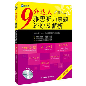 新航道：9分达人雅思听力真题还原及解析 下载