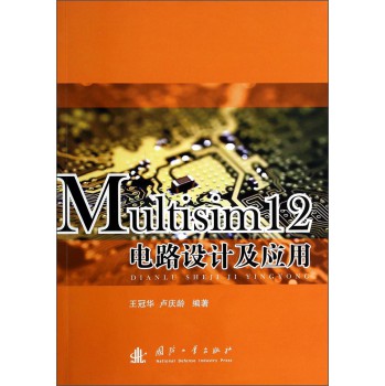 Multisim12电路设计及应用