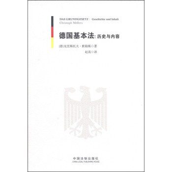 德国基本法：历史与内容 下载