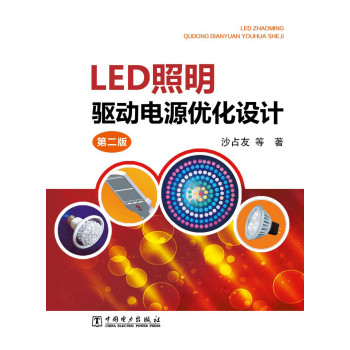 LED照明驱动电源优化设计（第二版） 下载