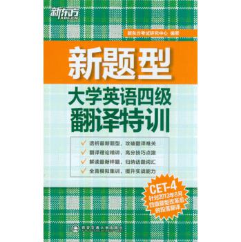 新题型大学英语四级翻译特训 下载