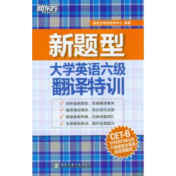 新题型大学英语六级翻译特训 下载