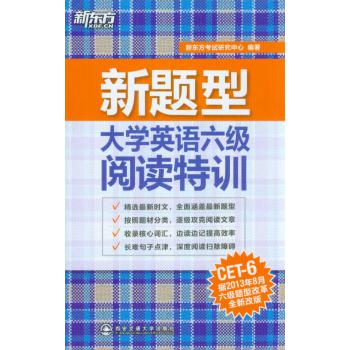 新题型大学英语六级阅读特训 下载