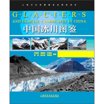 中国冰川图鉴 下载