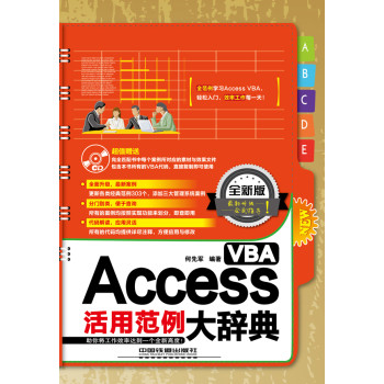 Access VBA活用范例大辞典（全新版）（含盘） 下载