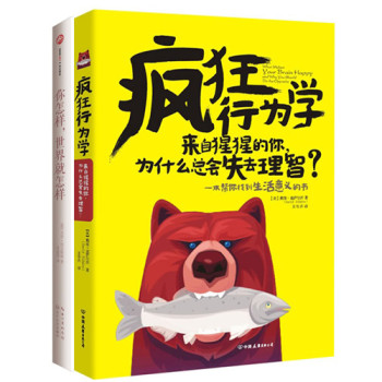 掌控人生心理学（套装共2册） 下载