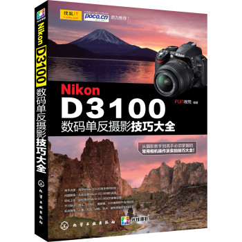 Nikon D3100数码单反摄影技巧大全 下载