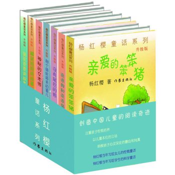 杨红樱童话系列大合辑（套装共7册）（签名版）
