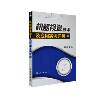 机器视觉技术及应用实例详解 下载