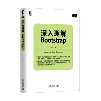 深入理解Bootstrap 下载