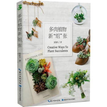 多肉植物新“组”张 下载