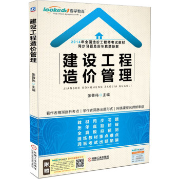 2014年全国造价工程师考试教材同步习题及历年真题新解·建设工程造价管理 下载