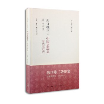 中国思想史：宋代至近代 下载