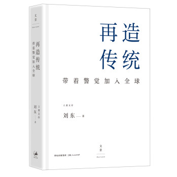 再造传统：带着警觉加入全球 下载