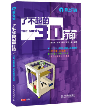 了不起的3D打印