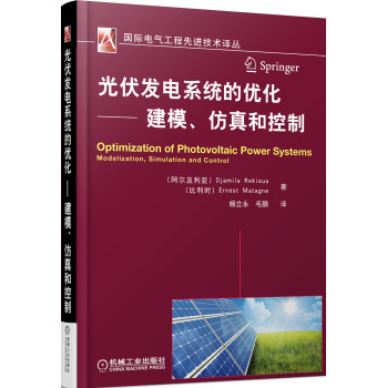 光伏发电系统的优化·建模、仿真和控制 下载