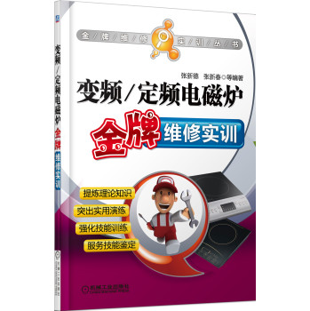 变频/定频电磁炉金牌维修实训 下载