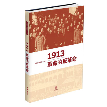 1913：革命的反革命 下载