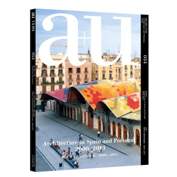 建筑与都市(附别册中文版54专辑西班牙与葡萄牙的建筑2000-2013)