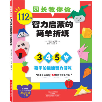 园长教你做：112款智力启蒙的简单折纸 下载