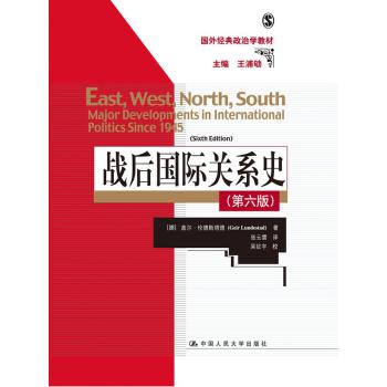 战后国际关系史（第六版）（国外经典政治学教材）