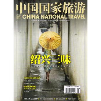 中国国家旅游（2014年6月号） 下载