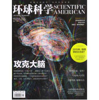 环球科学（2014年6月号） 下载
