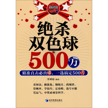 绝杀双色球500万 下载