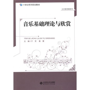 音乐基础理论与欣赏 下载