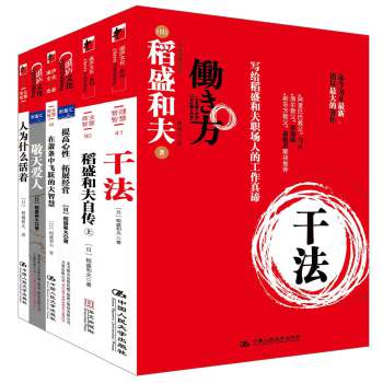 “日本经营之圣”稻盛和夫经营哲学典藏系列（套装共6册）