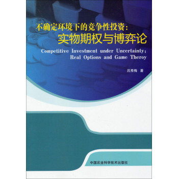 不确定环境下的竞争性投资：实物期权与博弈论 下载