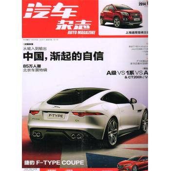 汽车杂志（2014年6月号）