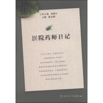 医院药师日记 下载