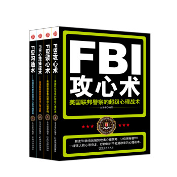 FBI系列套：沟通术+心理操控术+攻心术+读心术（共4册） 下载