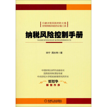 纳税风险控制手册