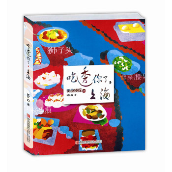 美食侦探系列：吃透你了，上海