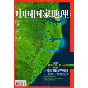 中国国家地理（2014年6月）