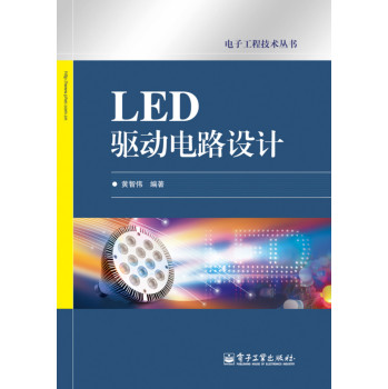LED驱动电路设计 下载