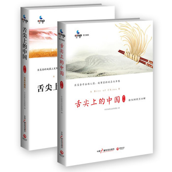 舌尖上的中国·完美珍藏版（套装2册）