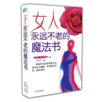 女人永远不老的魔法书 下载