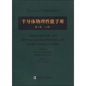 Springer手册精选原版系列：半导体物理性能手册（第3卷 上册） 下载