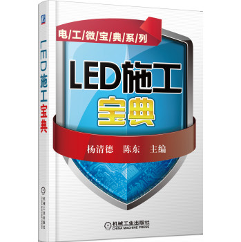 电工微宝典系列：LED施工宝典 下载