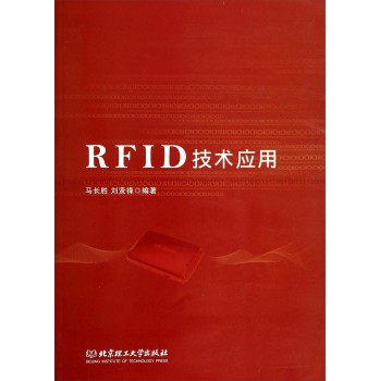 RFID技术应用 下载