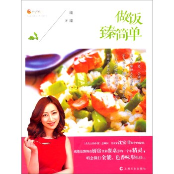 上海东方都市广播系列丛书：做饭臻简单