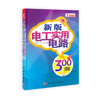 新版电工实用电路300例 下载