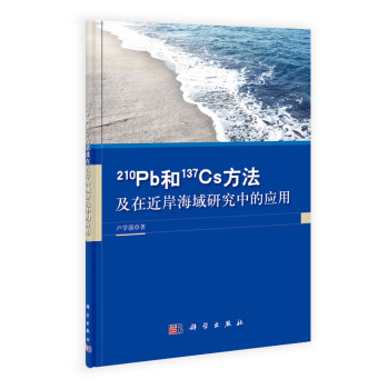 210Pb和137Cs方法及在近岸海域研究中的应用 下载