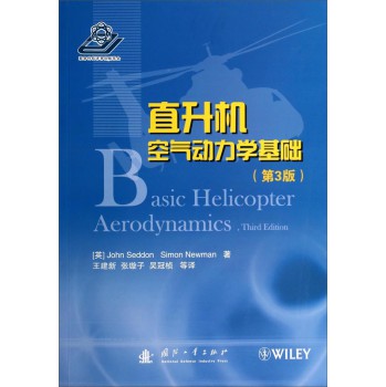 直升机空气动力学基础（第3版） 下载