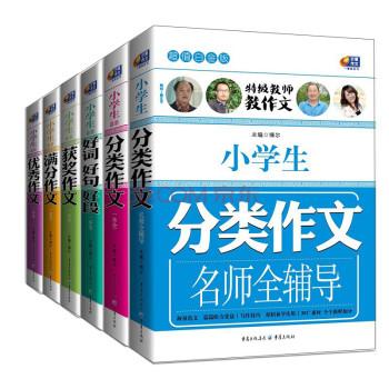 芒果作文系列：小学生作文（超值白金版）（套装共6册) 下载