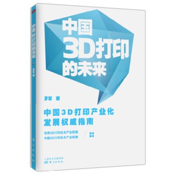 中国3D打印的未来