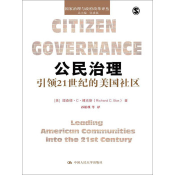 公民治理：引领21世纪的美国社区/国家治理与政府改革译丛 下载